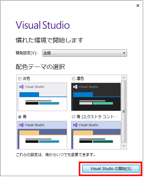 initial setting of Visual Studio